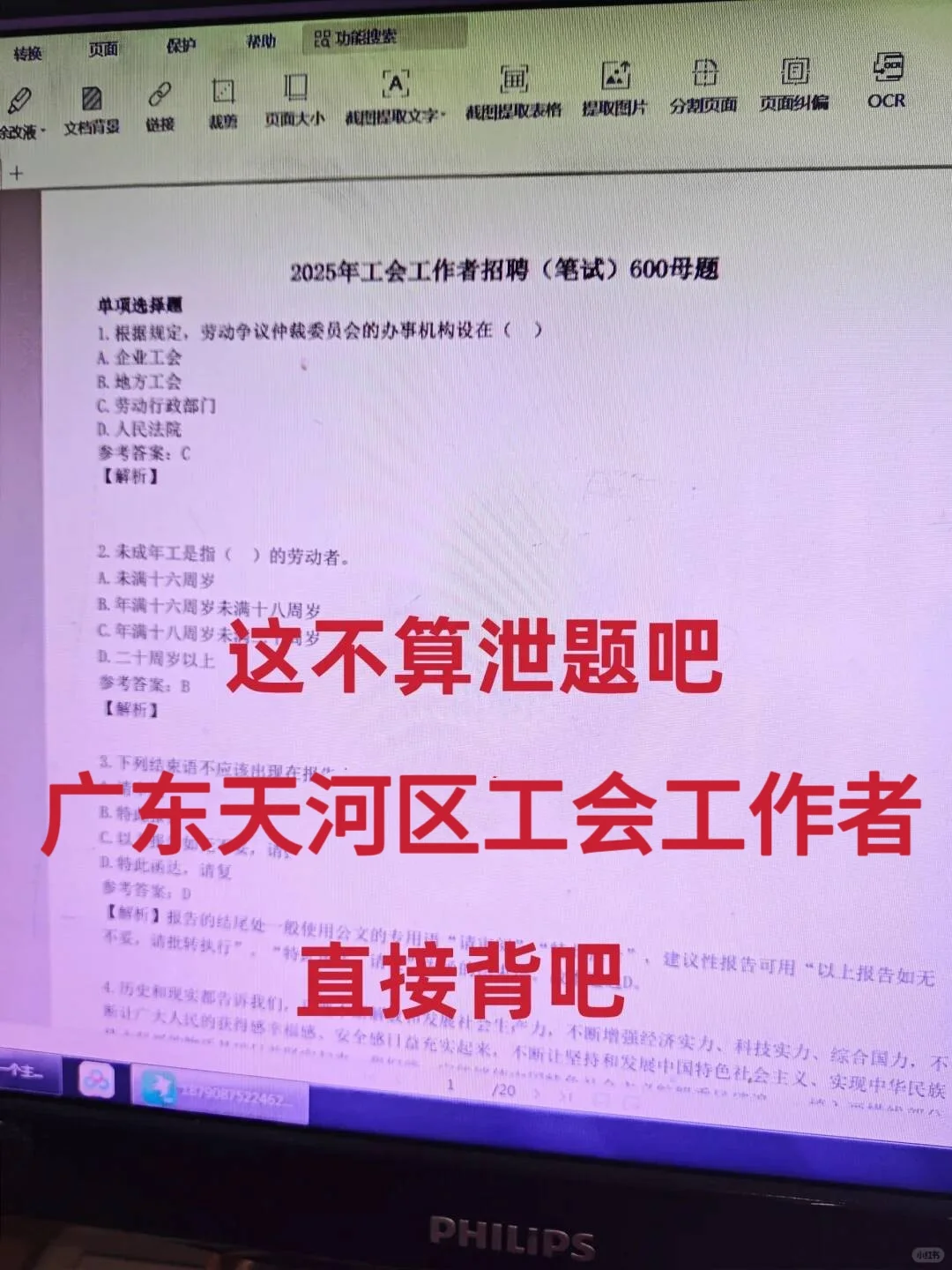 2025广东天河区工会工作者，答an已出直接背