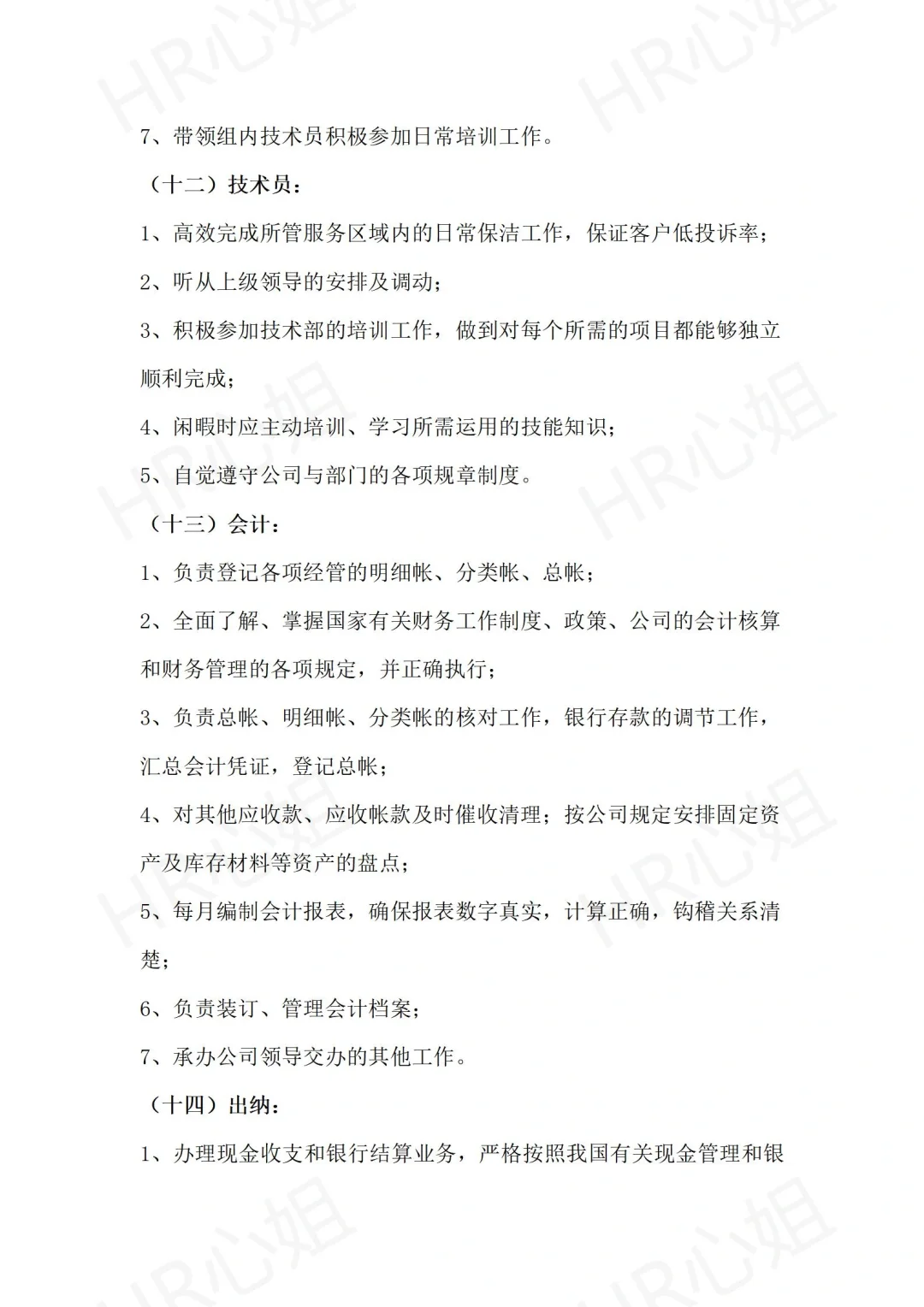 🎉公司组织架构及各岗位职责详解🎉