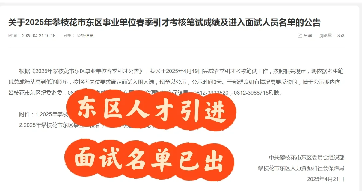 东区进面名单已出！26面试！🎉恭喜进面的同学