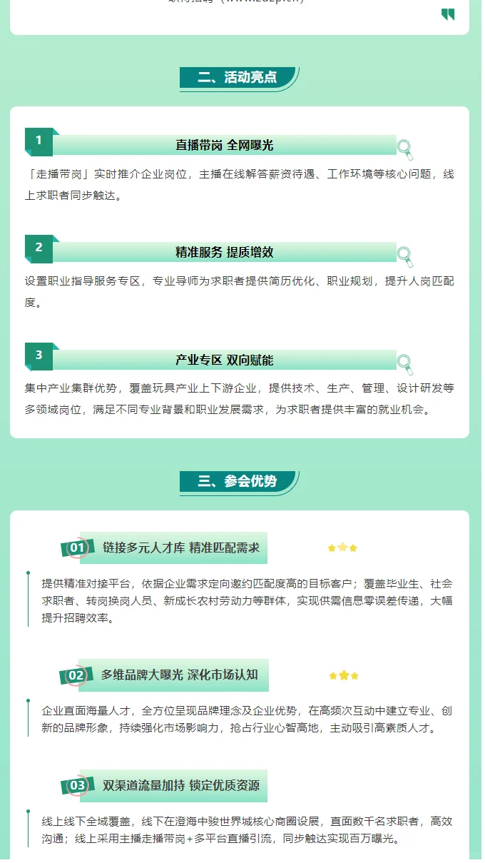 澄纳英才智汇南粤2025年澄海区春季招 聘会