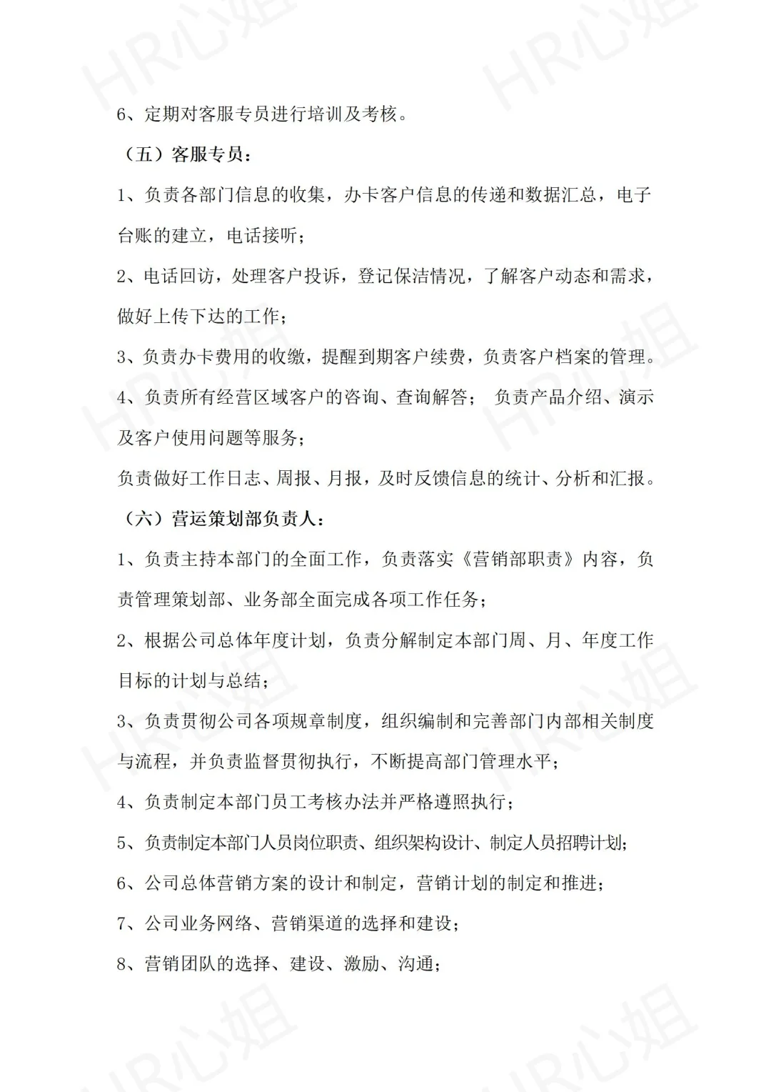 🎉公司组织架构及各岗位职责详解🎉
