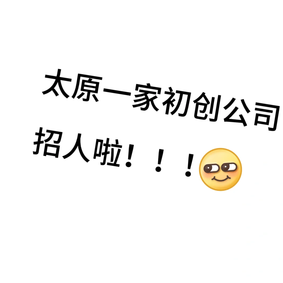 一家00后传媒公司 各种岗位等你来！！