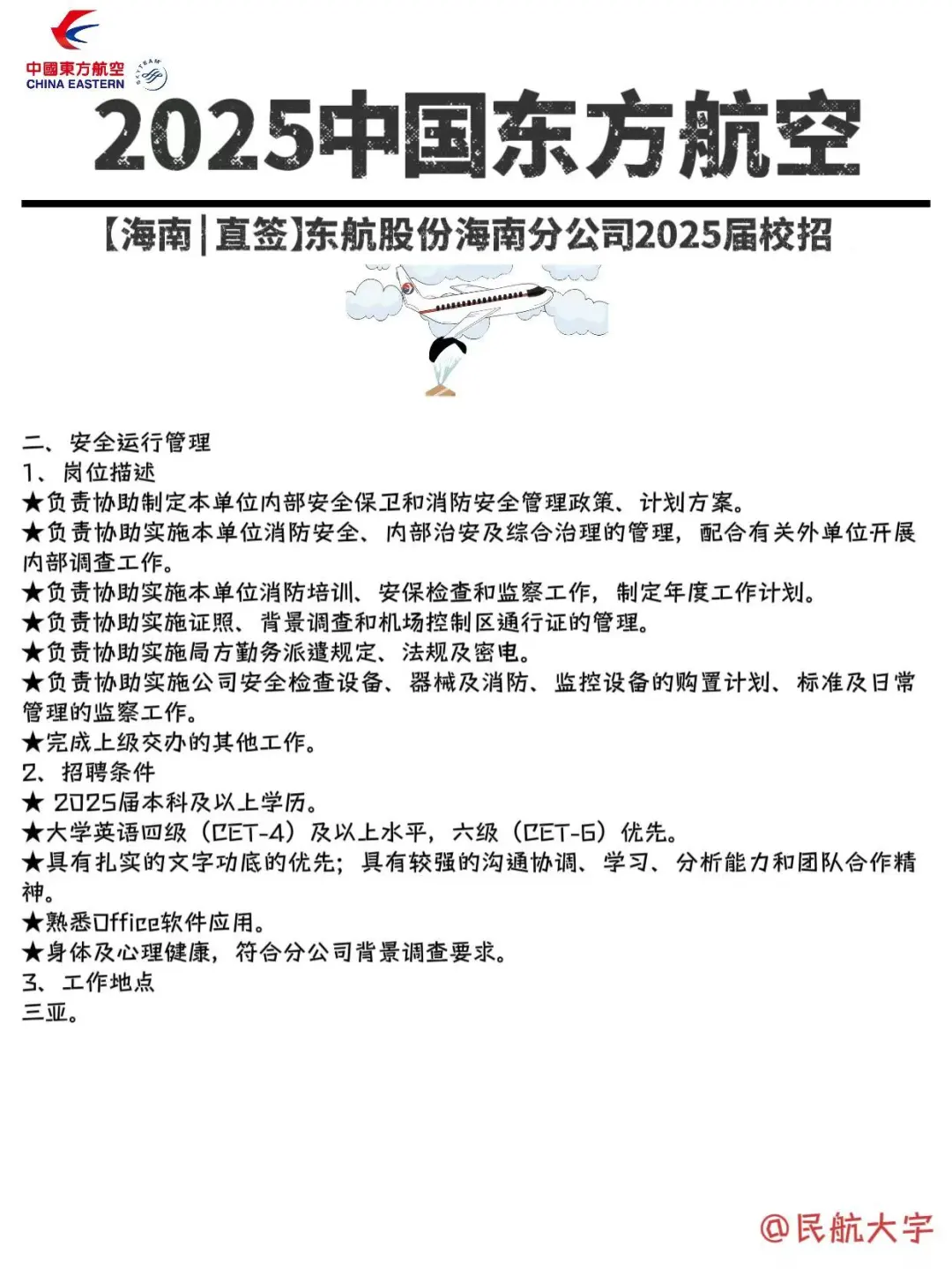 2025东航校招，一投一个“不吱声”❓