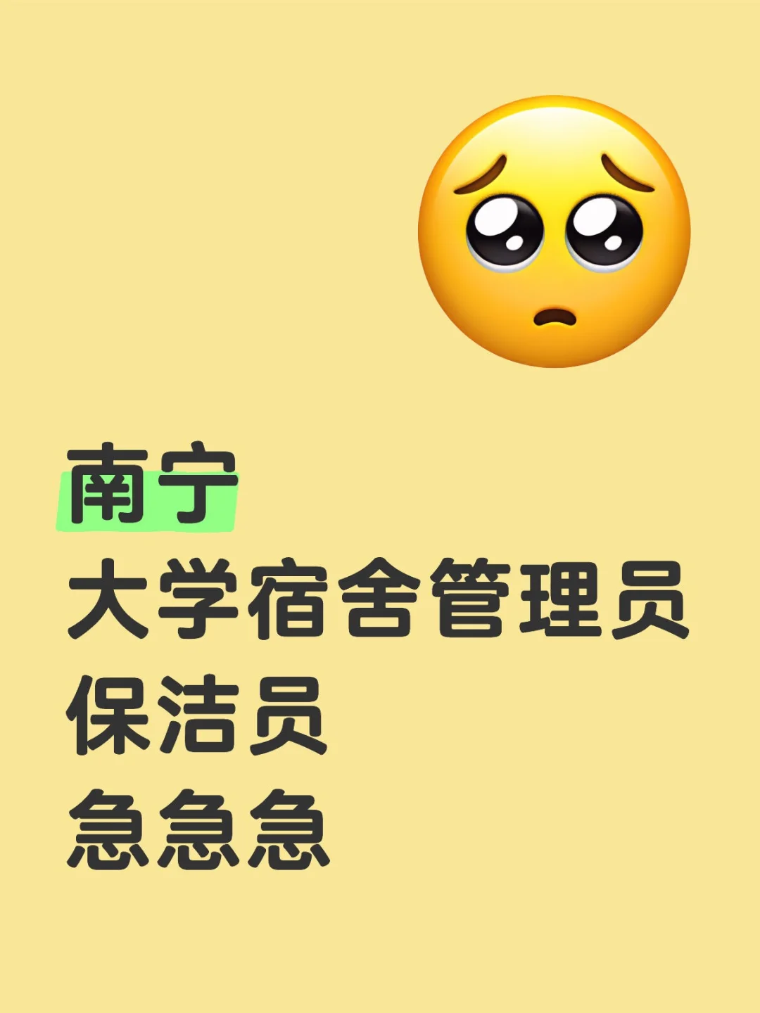 宿舍管理员或保洁员，终极二选一