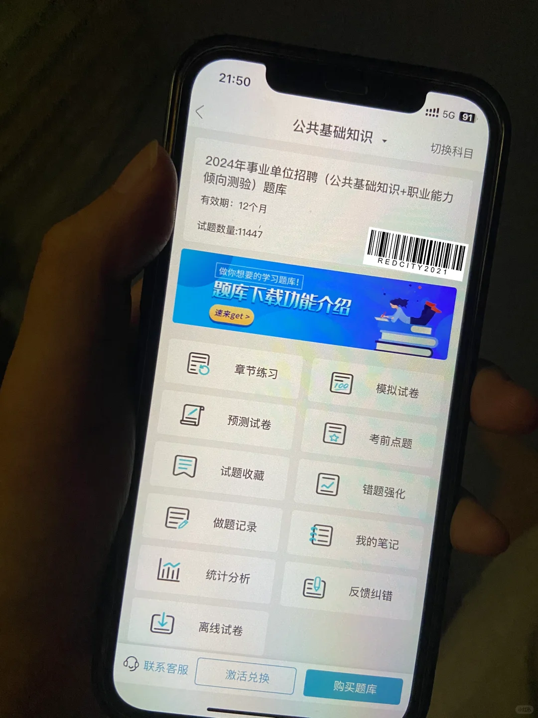 事业单位招聘，认准这个宝藏app