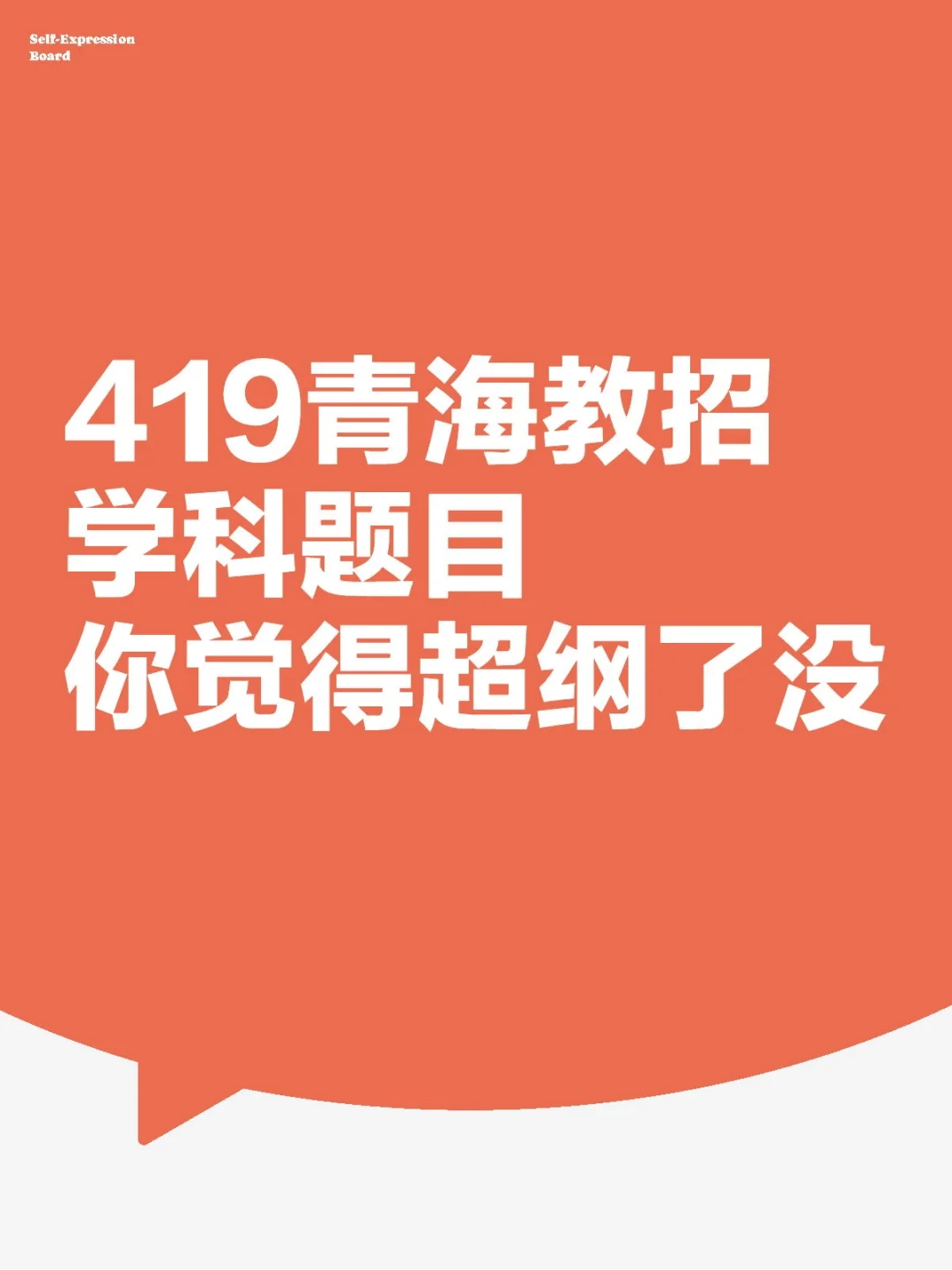 青海教招学科考试题