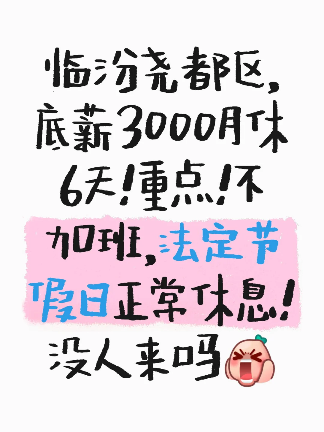 临汾南城找工作！进来找板凳坐下～