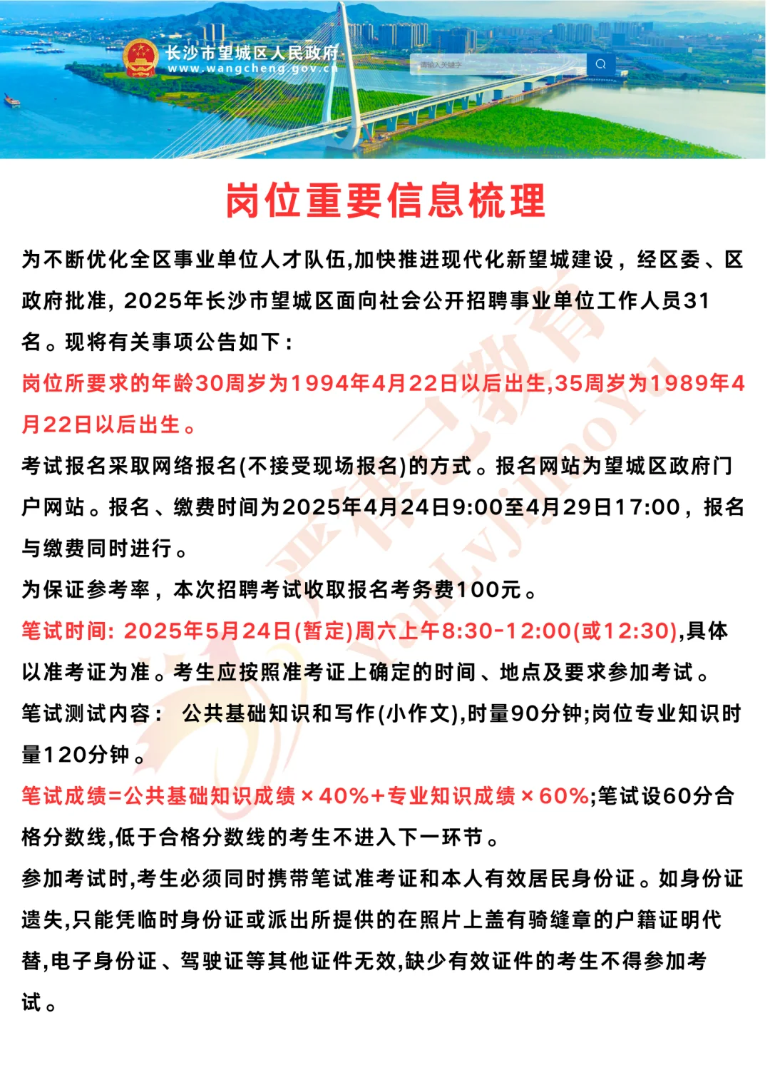 长沙望城区事业单位2025年聘9位财务人员