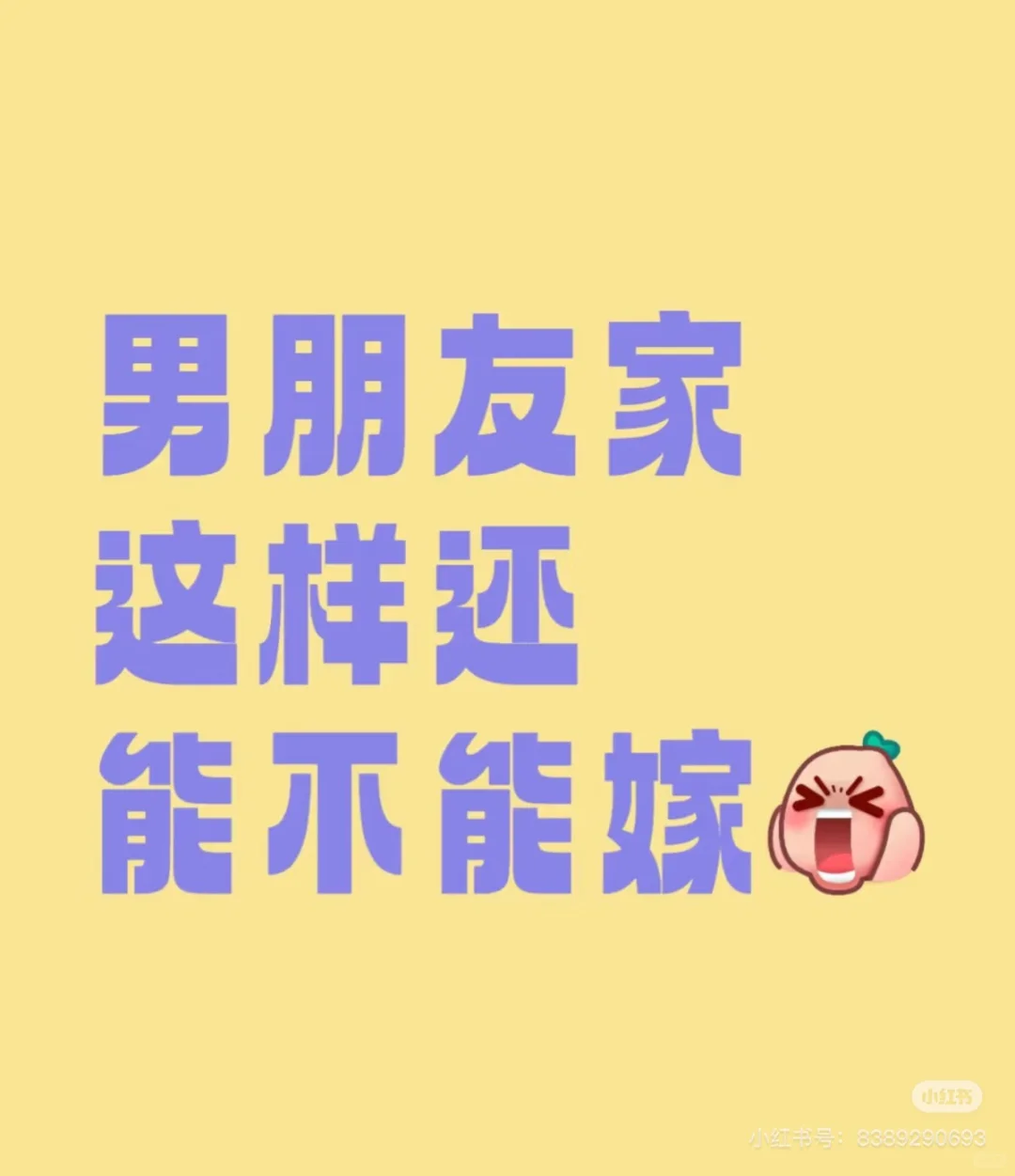 男朋友家这样还能不能嫁