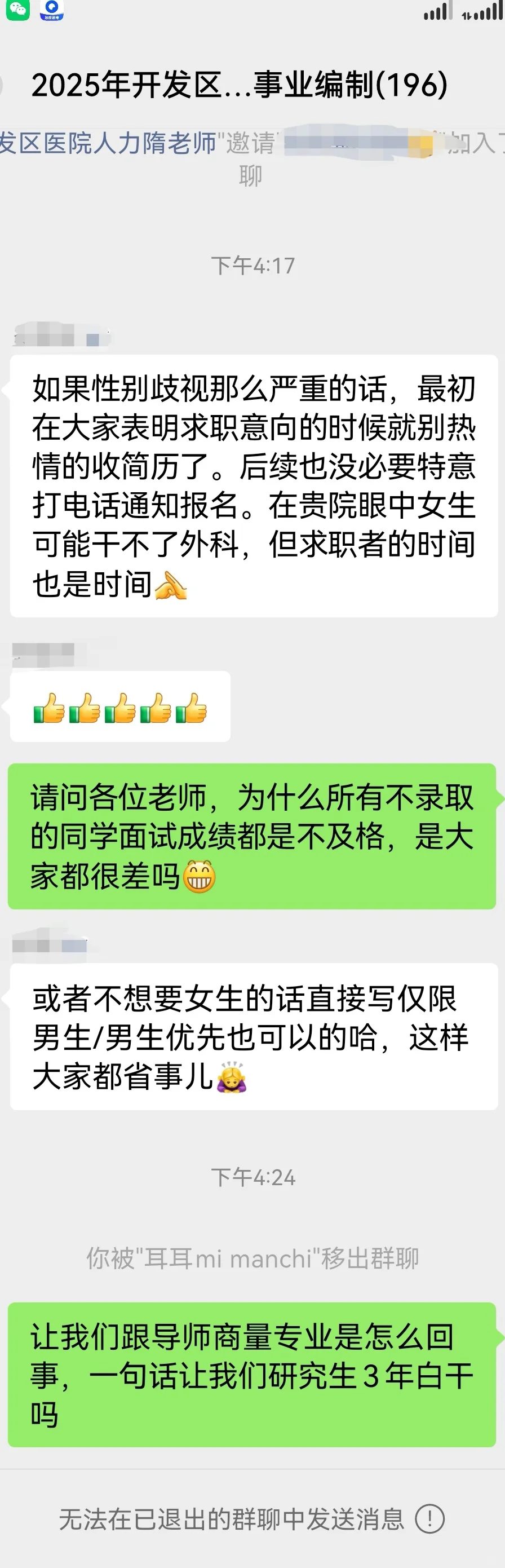 金普区卫健委招聘