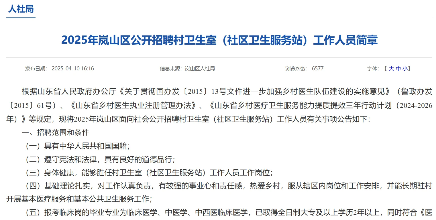 日照岚山区缺医护人员！专科可报！