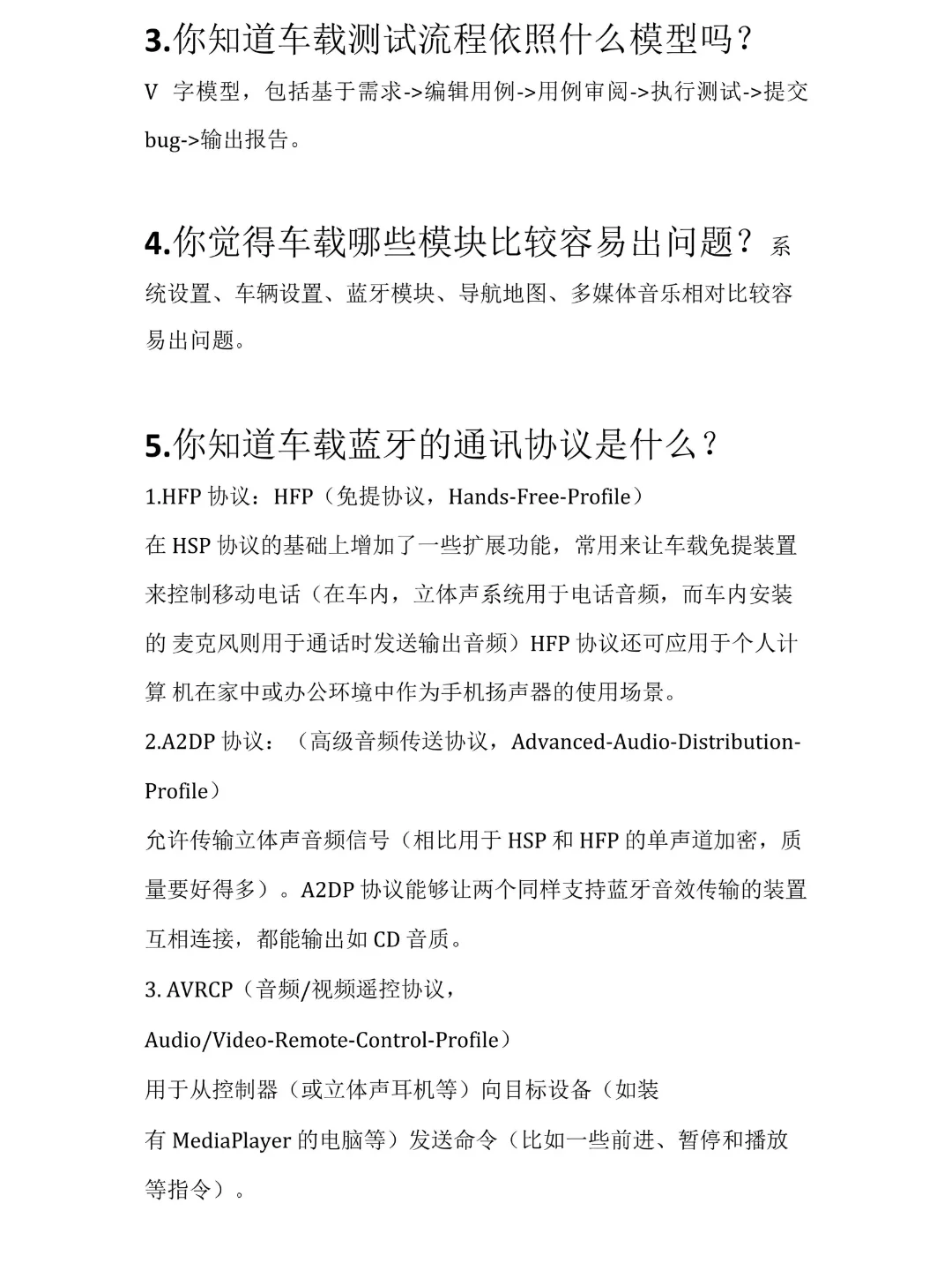 小米集团车载测试岗面试真题及答案解析