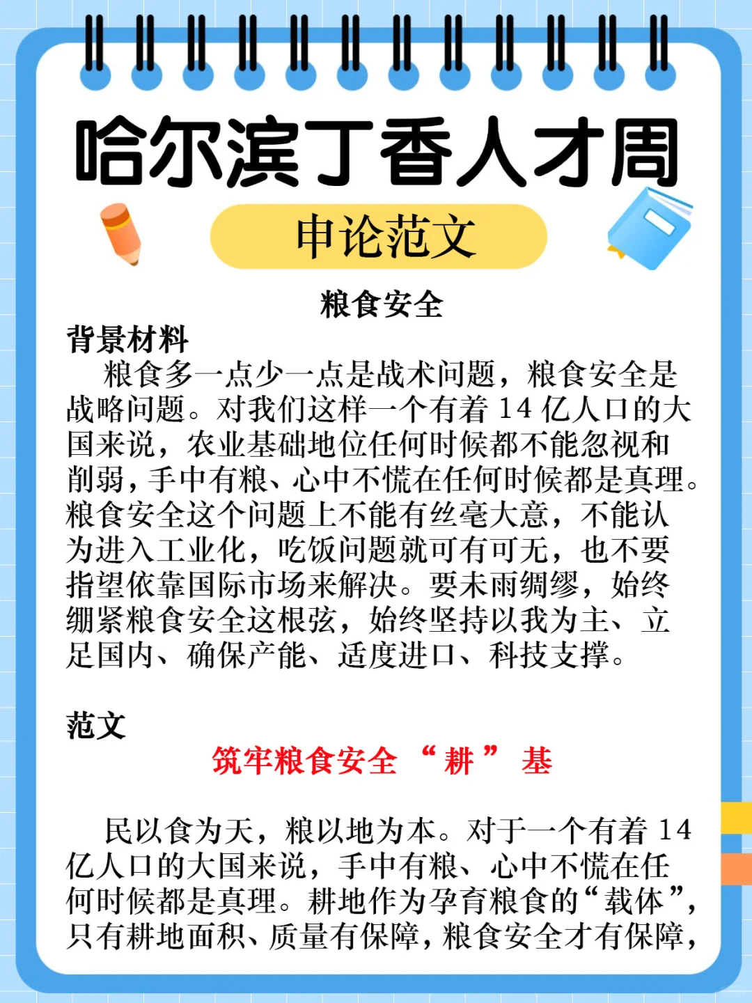 普及下，25哈尔滨丁香人才周需要的强度！