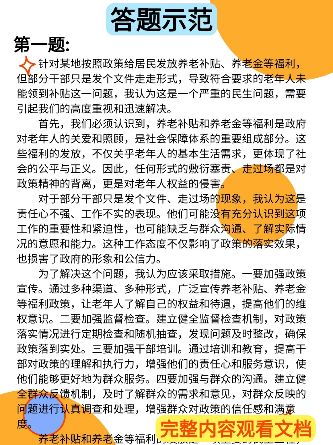 300套🔥安徽省事业单位面试真题＋解析