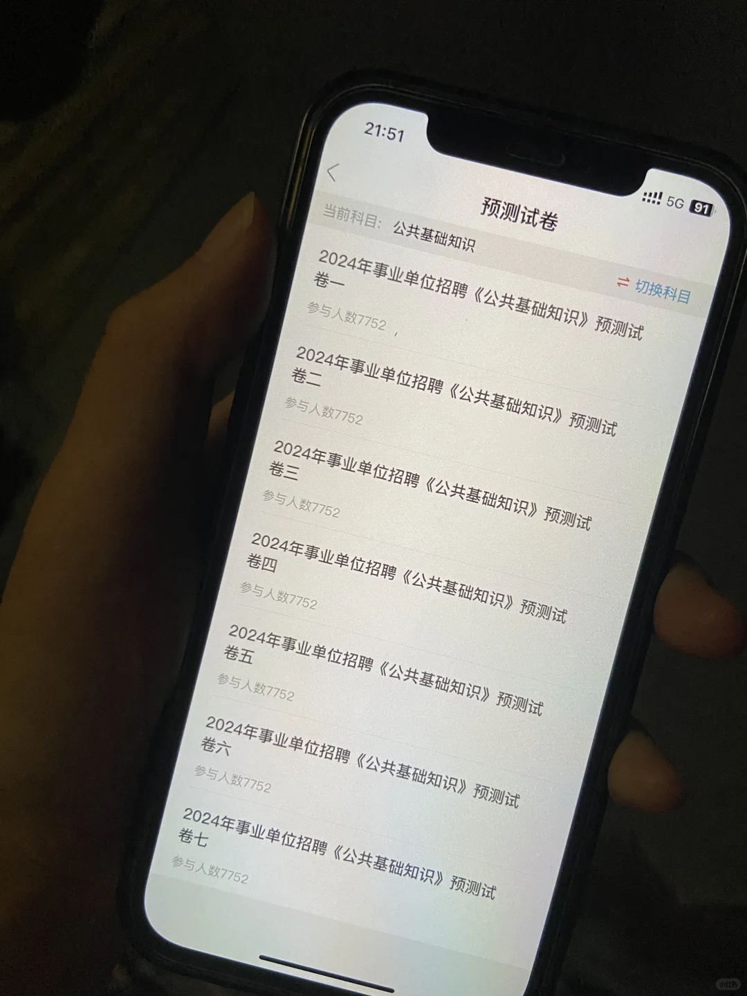 事业单位招聘，认准这个宝藏app
