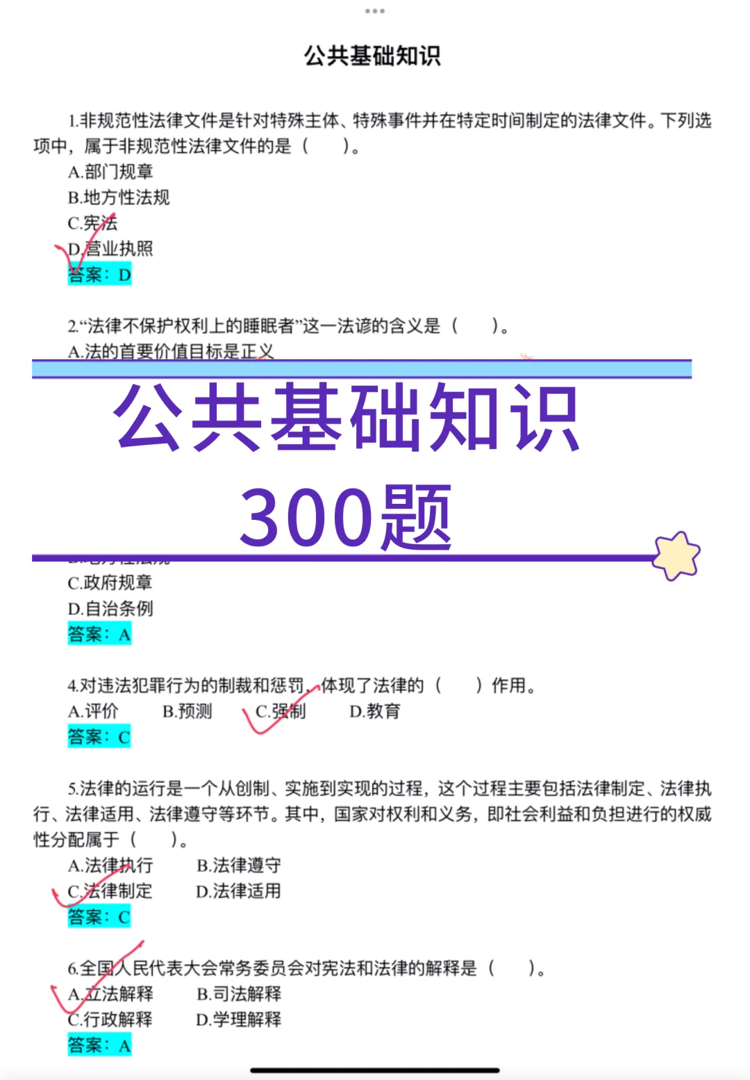 2024山东临沂郯城县社区工作者就考这些题