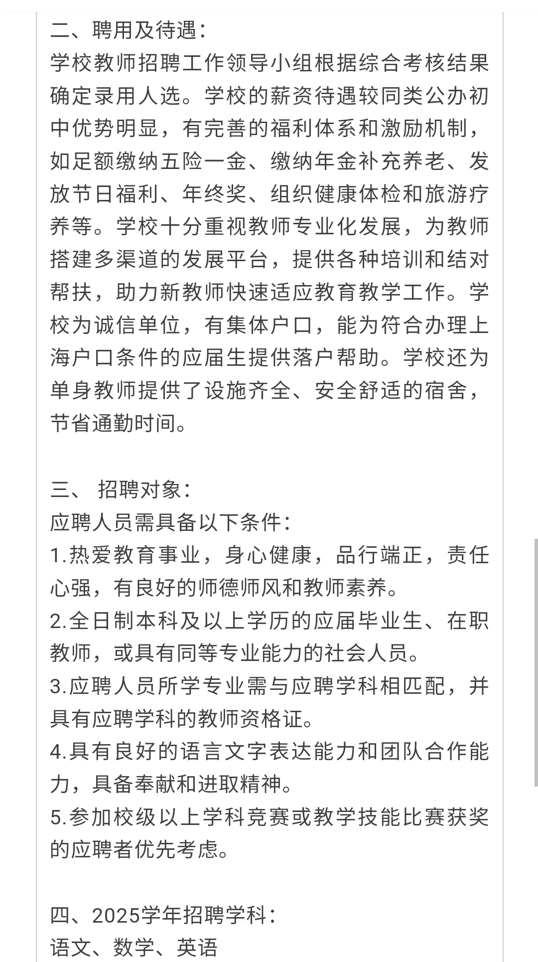 上海市民办上宝中学教师招聘