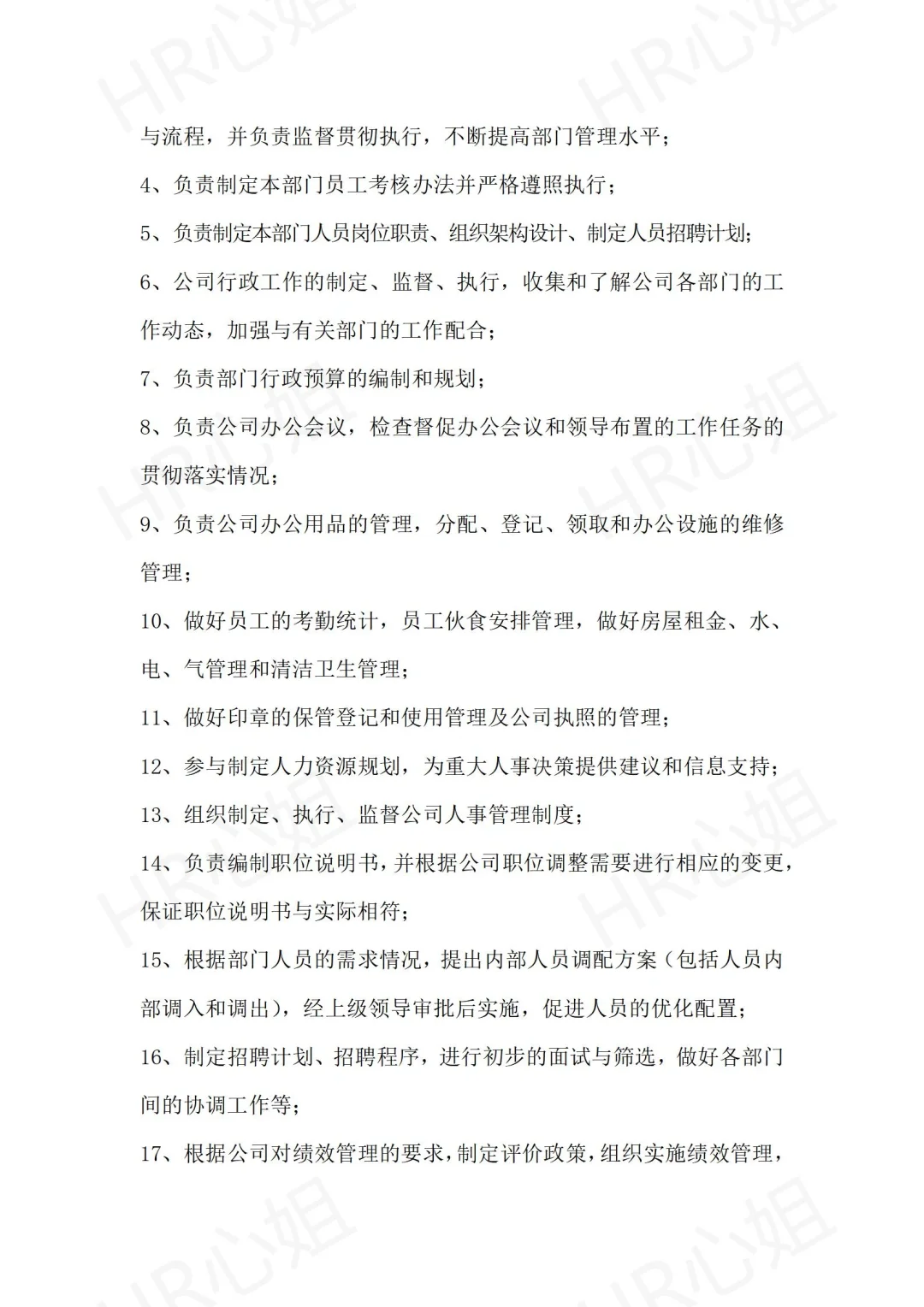 🎉公司组织架构及各岗位职责详解🎉