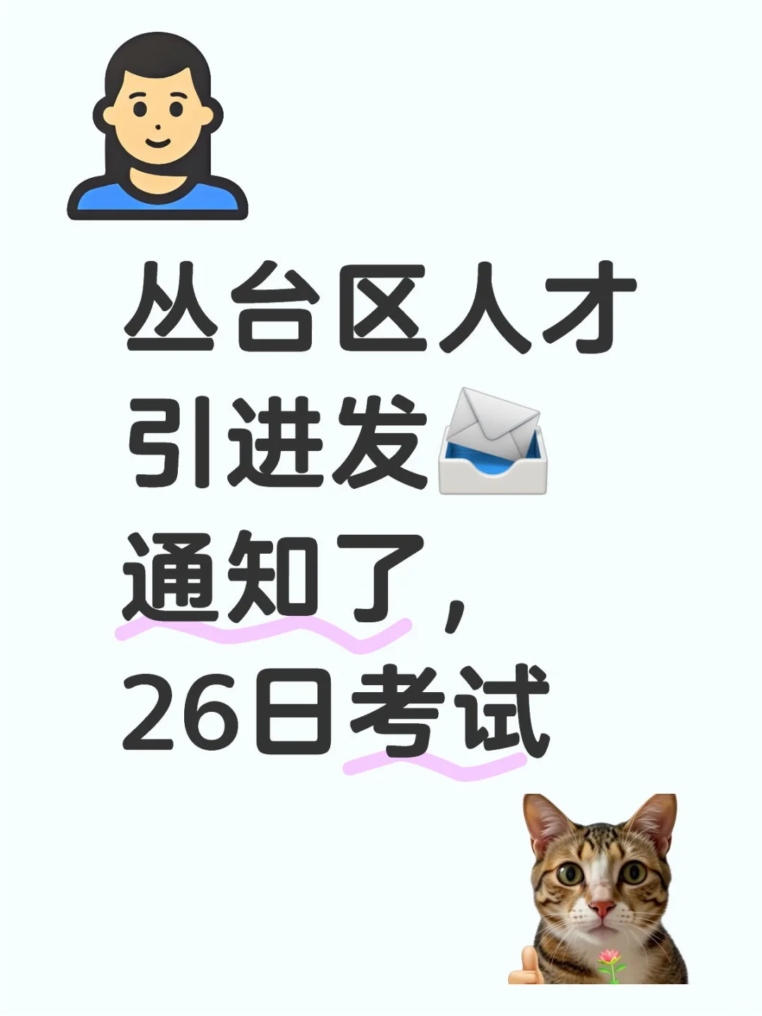 丛台区人才引进