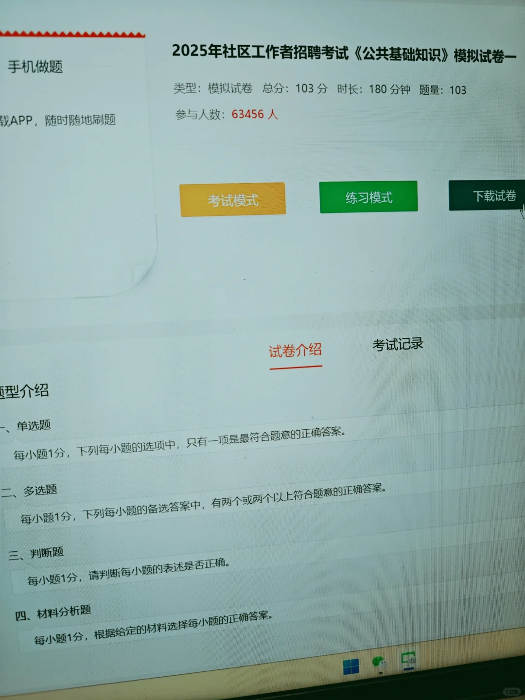 去tm的社工招聘，考完了我才知道有这个网址