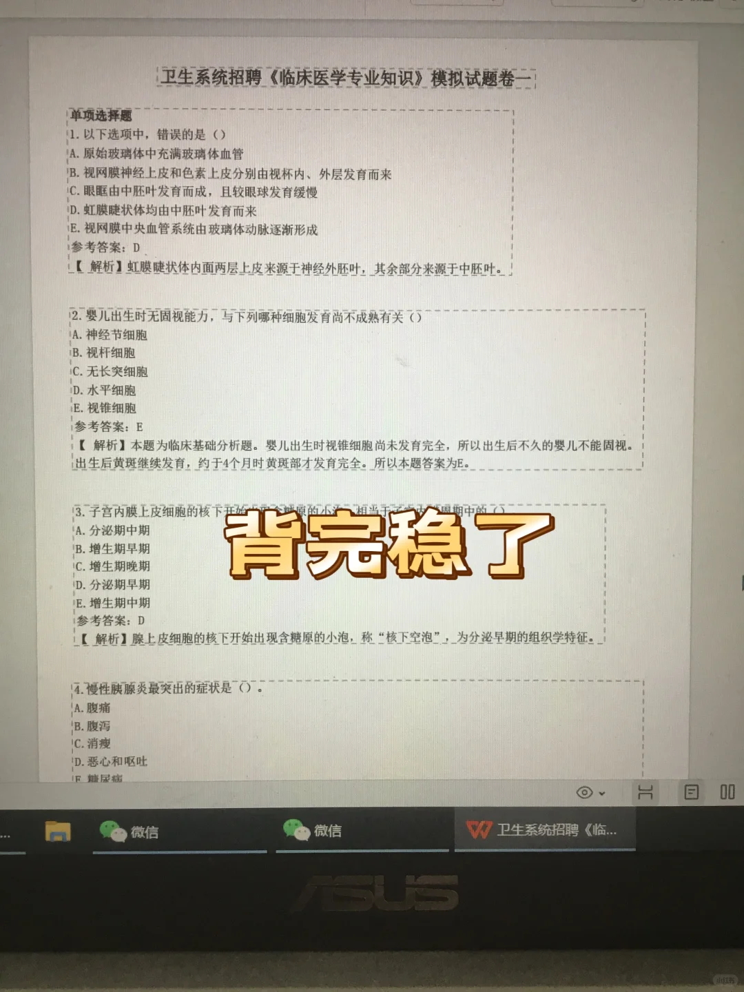 郑州市卫健委招聘，无非就这些，直接背！