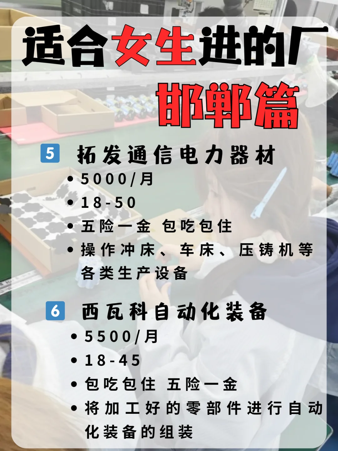 适合女生进的厂——邯郸篇，速来看