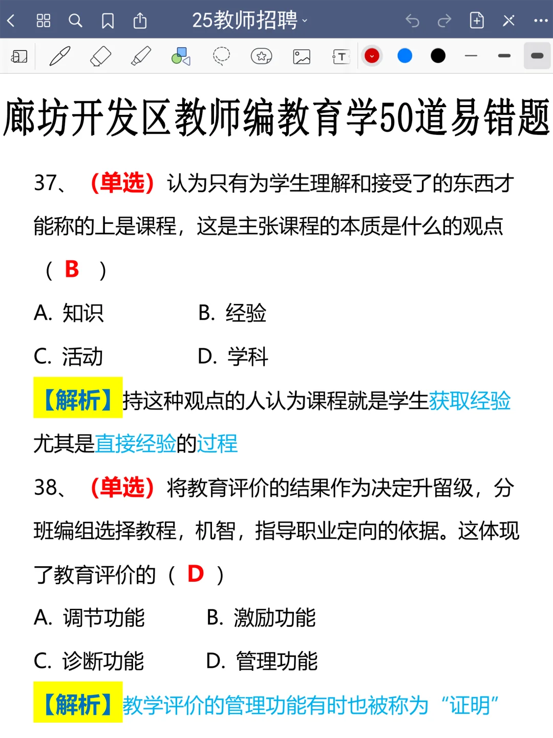 25廊坊开发区教师编，玩呗，反正重复率90%