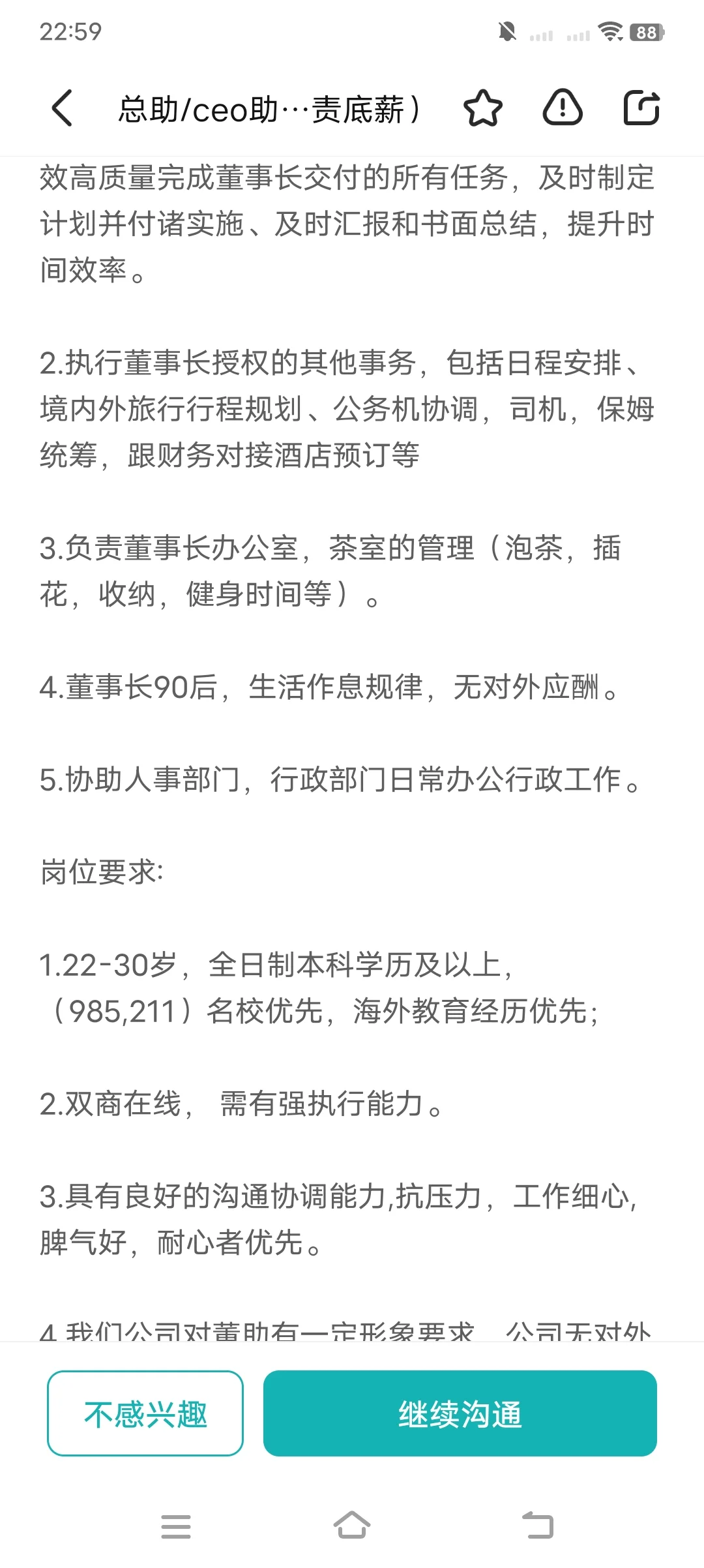 有深圳的姐妹面试过这个公司的总助岗位吗