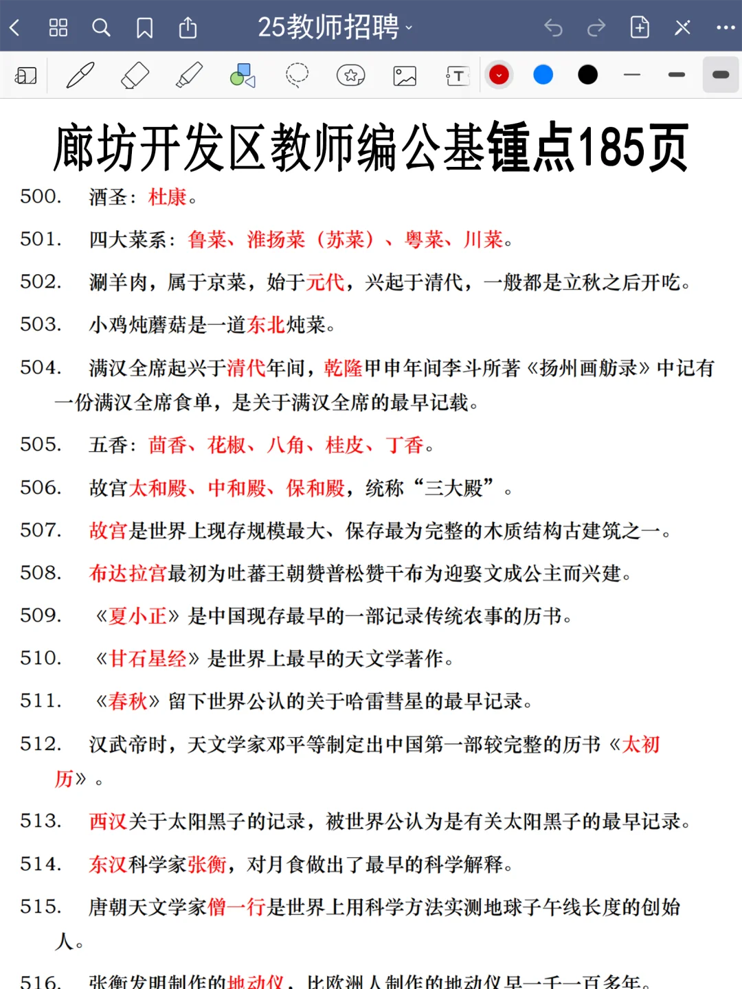 25廊坊开发区教师编，玩呗，反正重复率90%