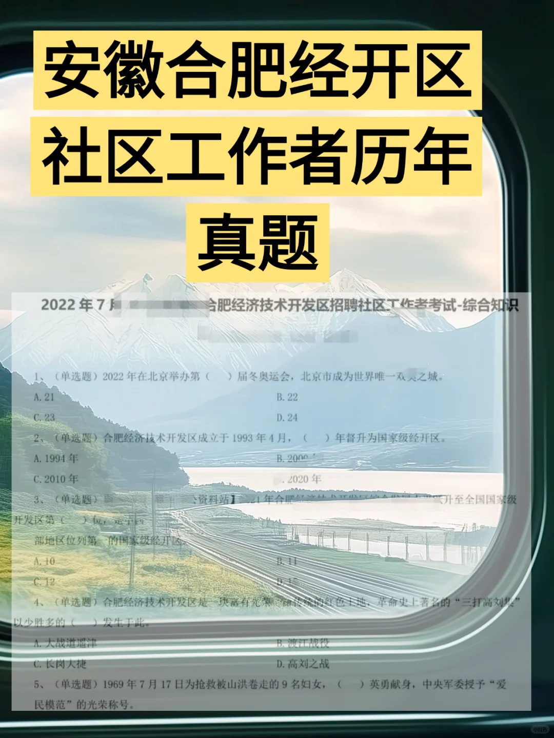 安徽合肥经开区社区工作者综合历年真题资料