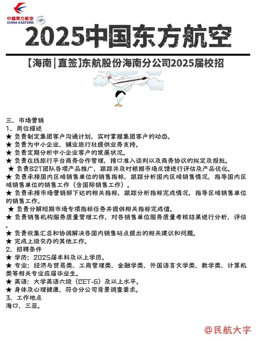 2025东航校招，一投一个“不吱声”❓