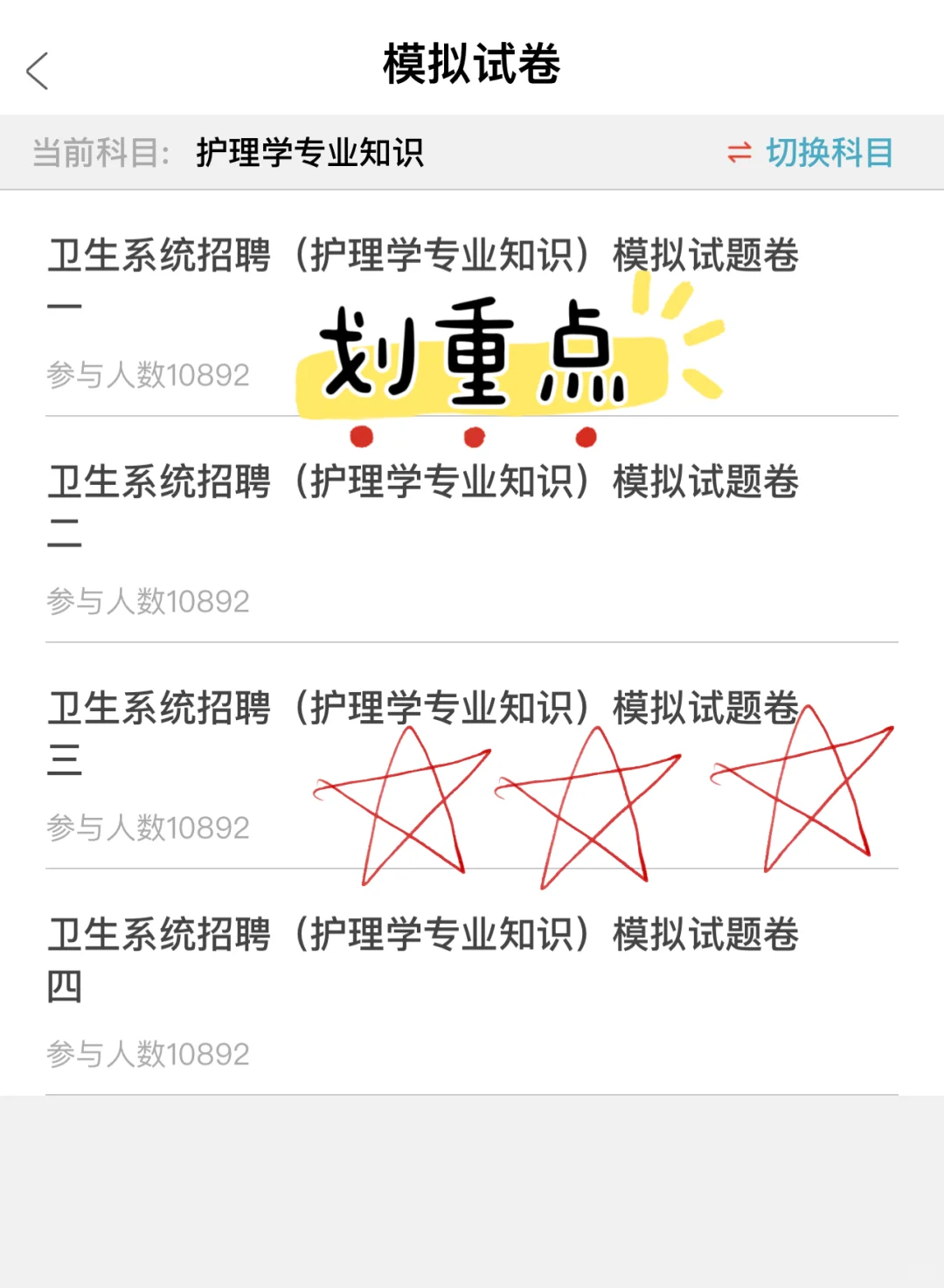 有的恶心，但能过烟台市卫健委的一条野路子！