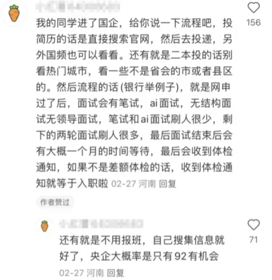 老天奶，进国企最牛的方法竟然在在评论区