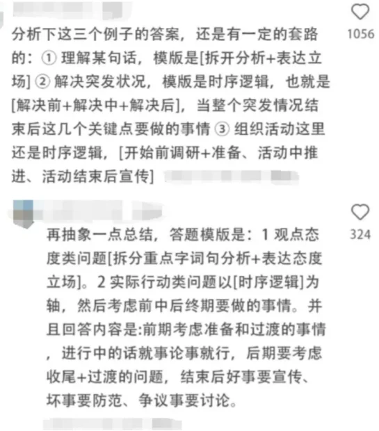老天奶，进国企最牛的方法竟然在在评论区