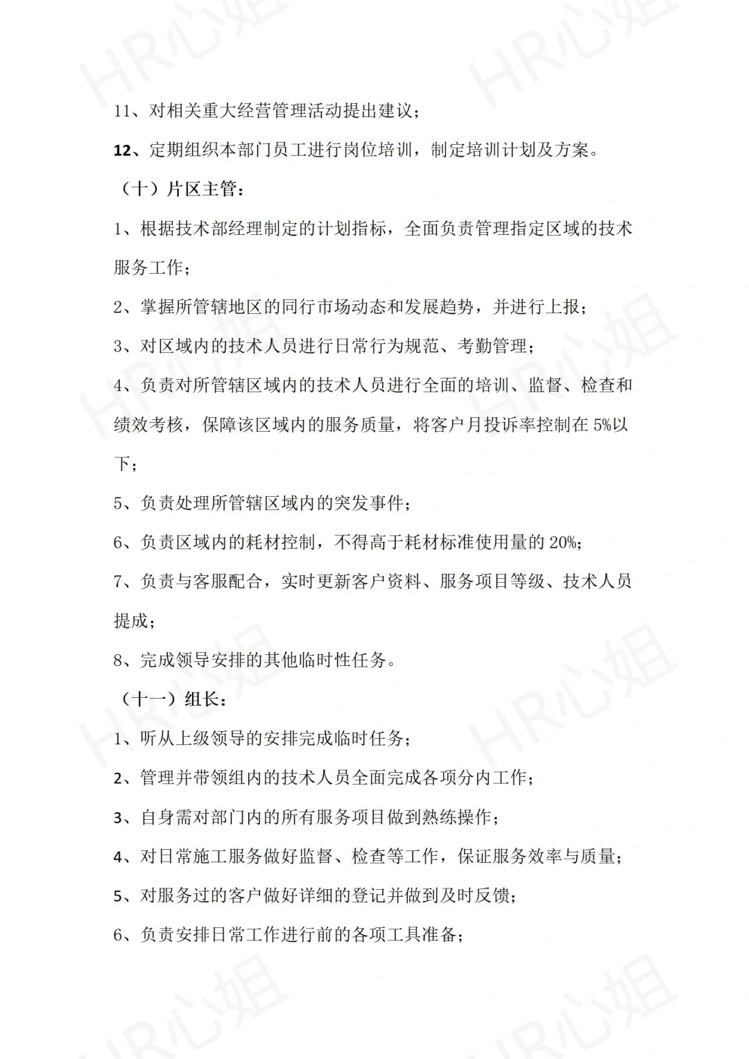 🎉公司组织架构及各岗位职责详解🎉