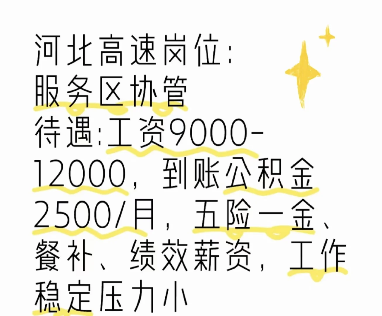 河北高速岗，服务区协管