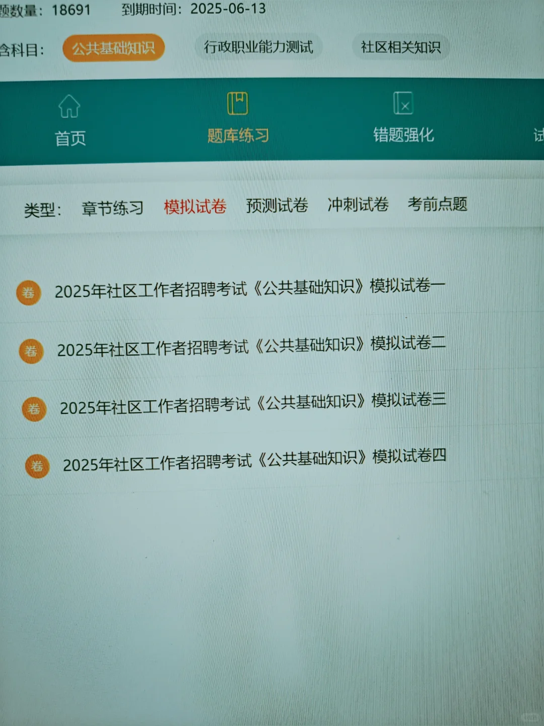 去tm的社工招聘，考完了我才知道有这个网址