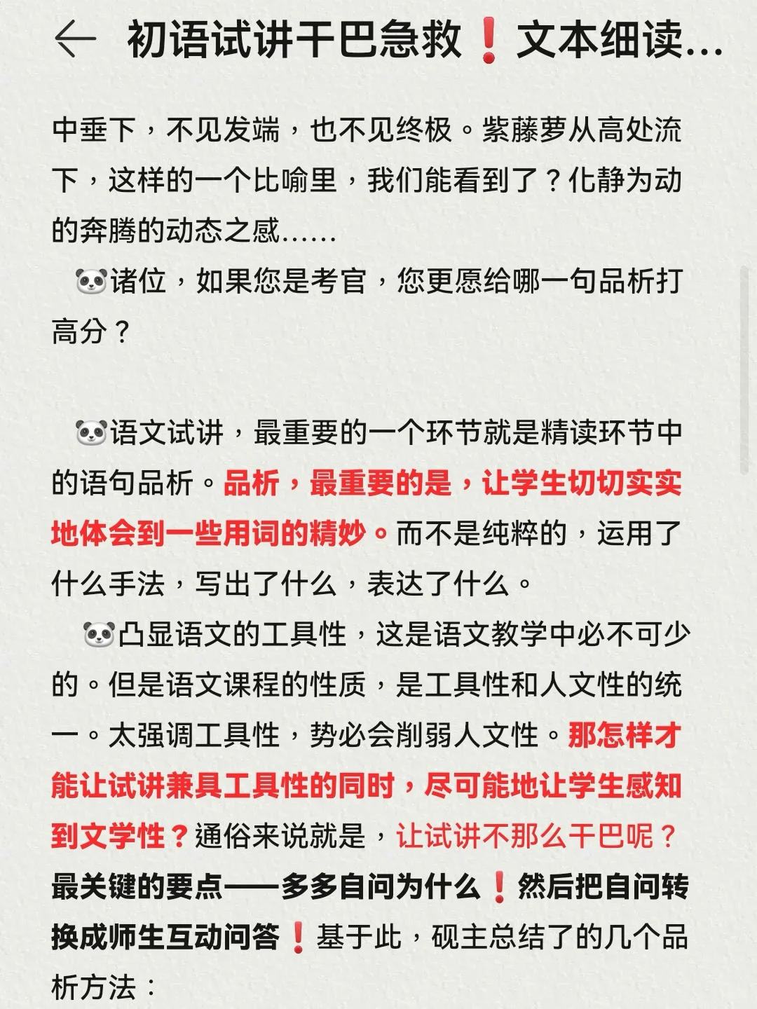 初语试讲干巴急救❗文本细读见功夫❗