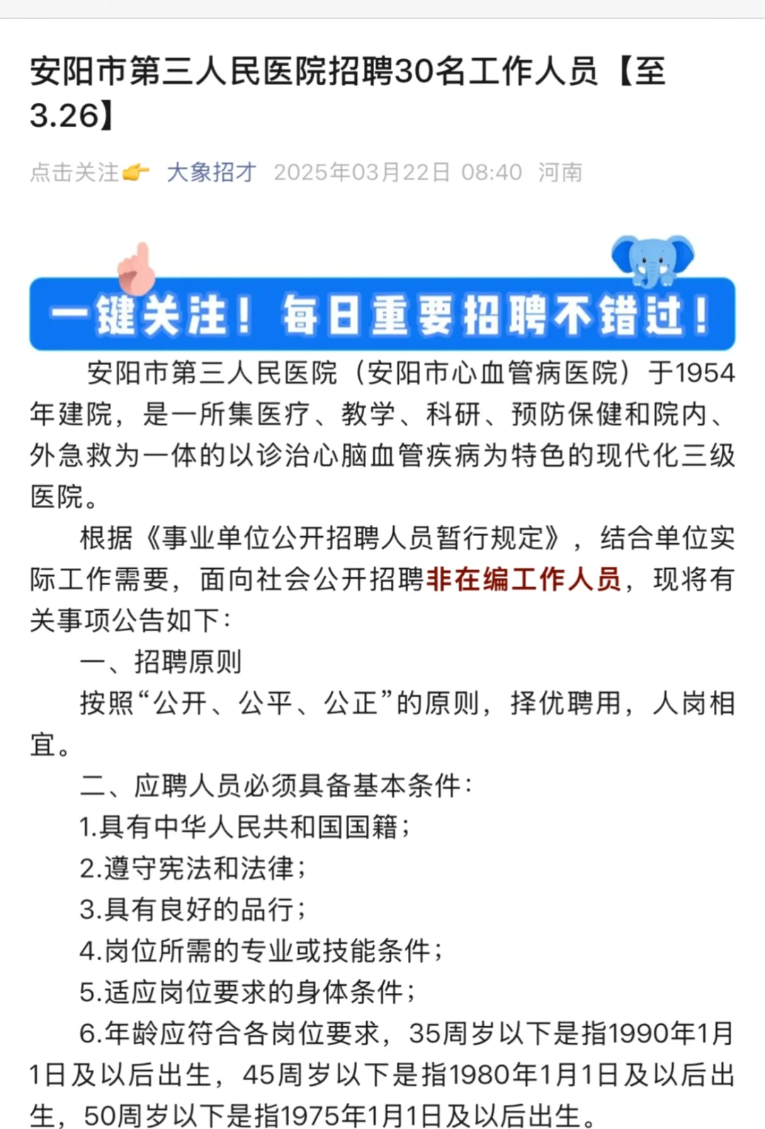 安阳市第三人民医院招聘30名工作人员【至3.2