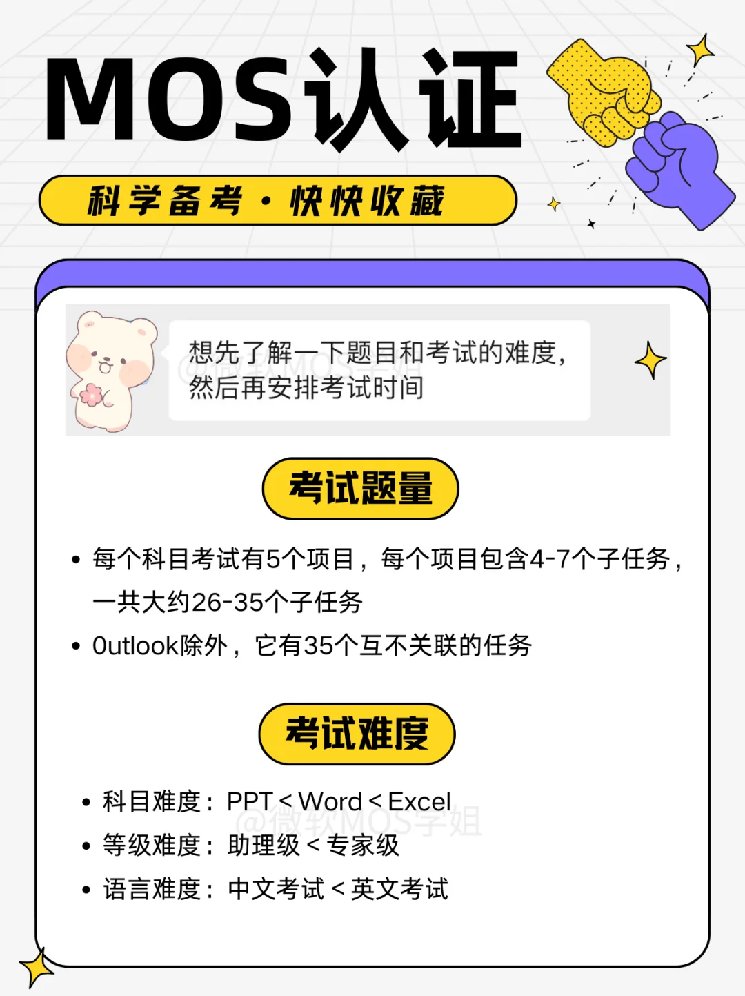 听劝！别什么都不懂就去考微软MOS认证！