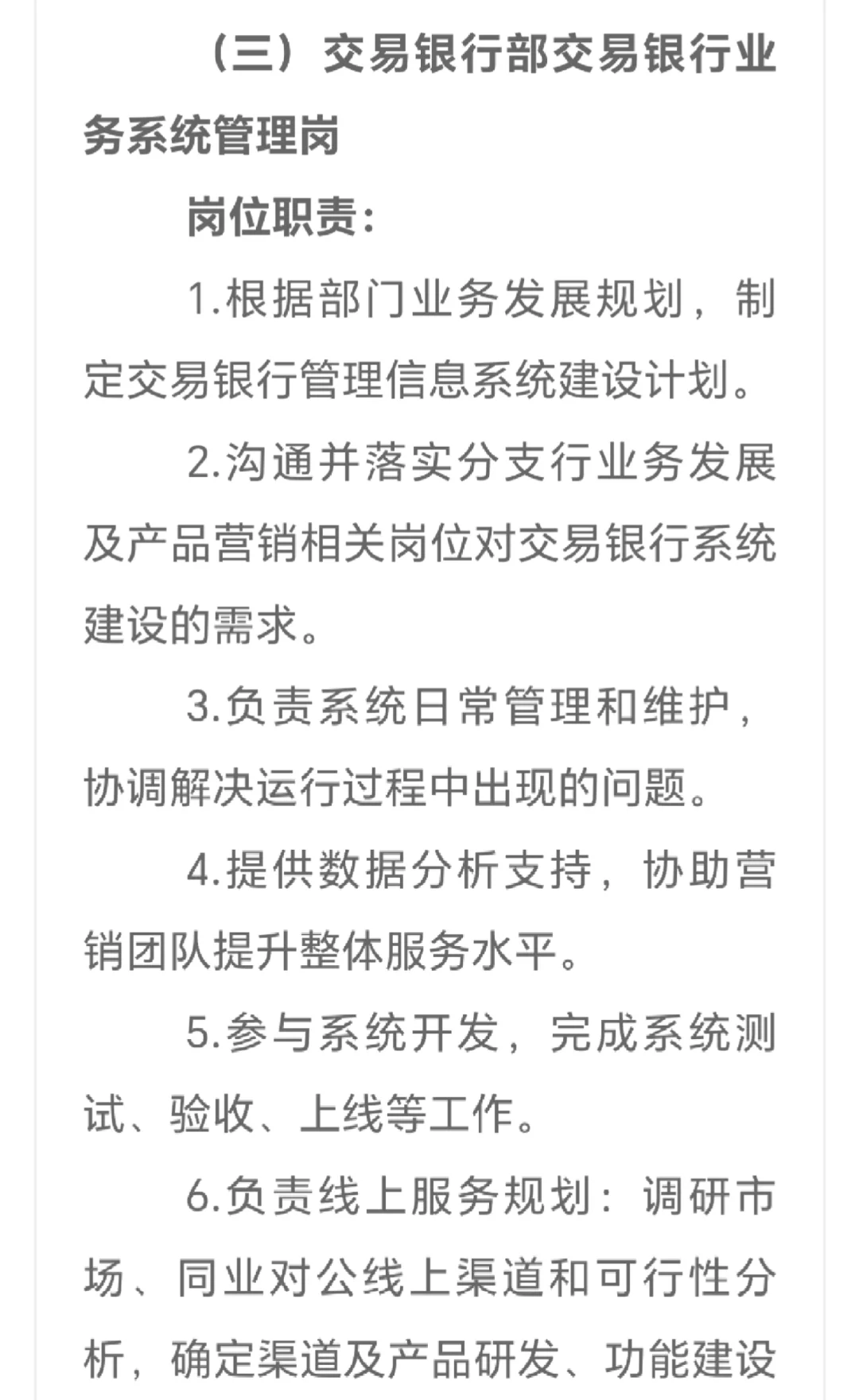武汉农村商业银行股份有限公司招聘77人