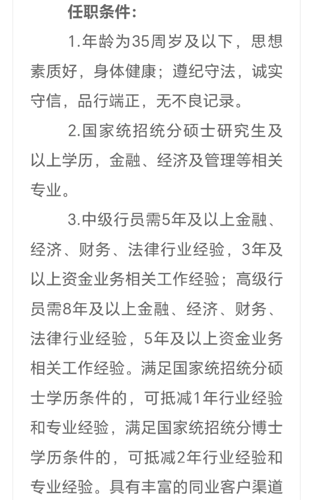 武汉农村商业银行股份有限公司招聘77人
