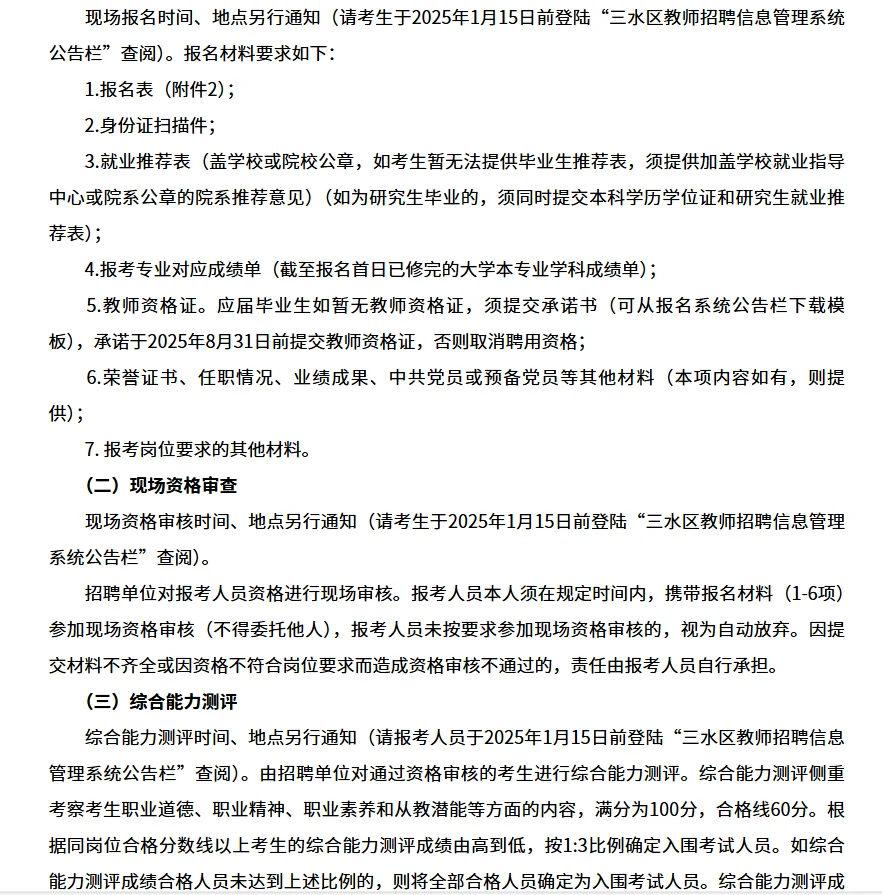 又来编制！佛山三水教师招聘82人！1.10报名