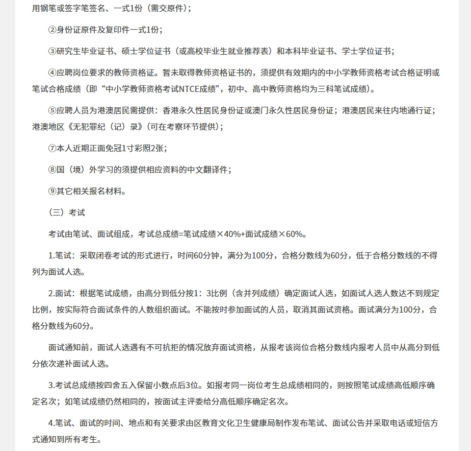 惠州大亚湾教师招聘笔试题来咯！