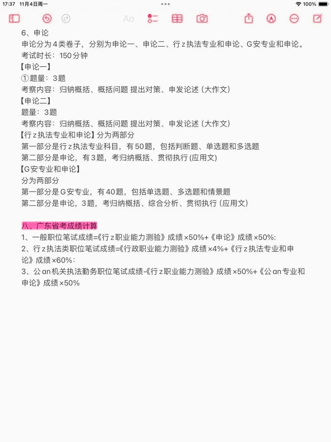 给大家科普一下广东上岸需要达到的强度