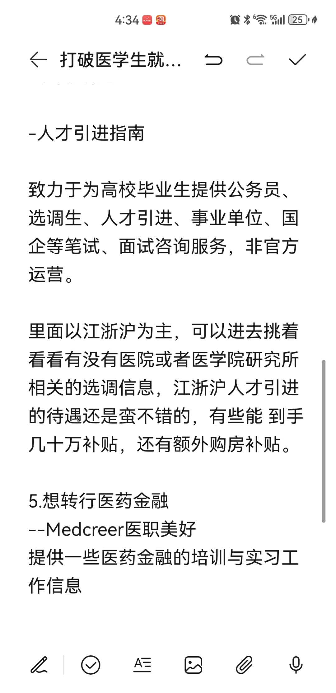 打破医学生就业信息差