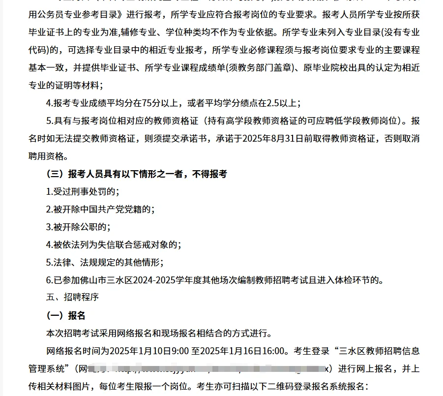 又来编制！佛山三水教师招聘82人！1.10报名