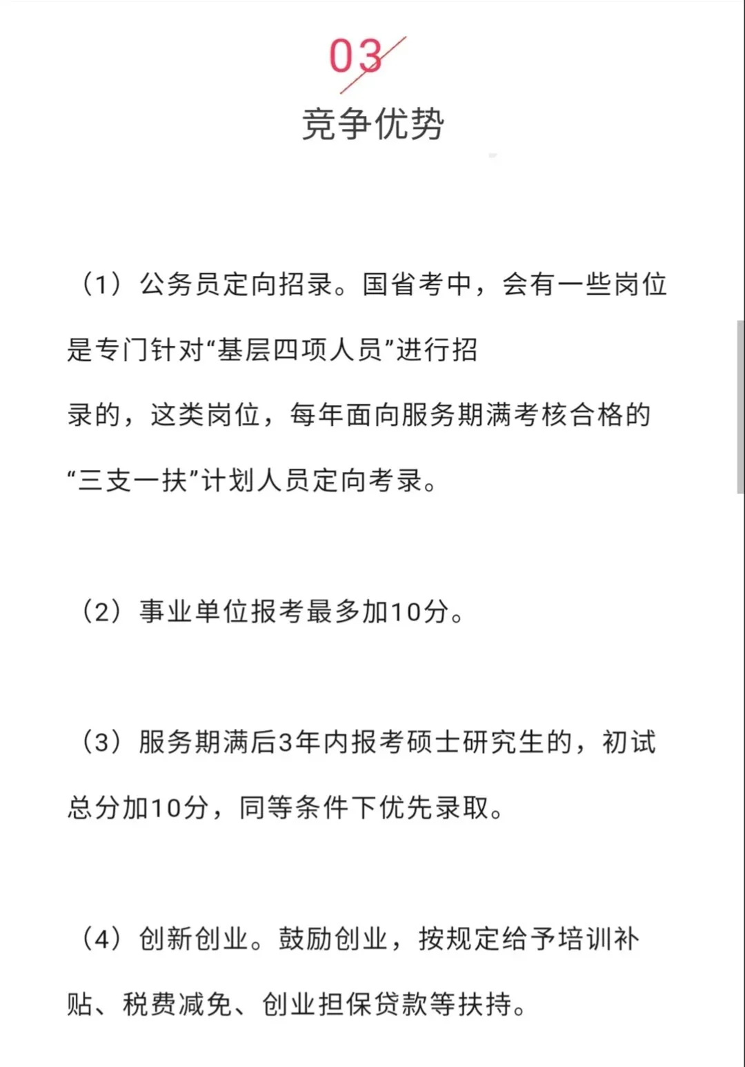 三支一扶的优势有哪些？哪些省份可以转编制