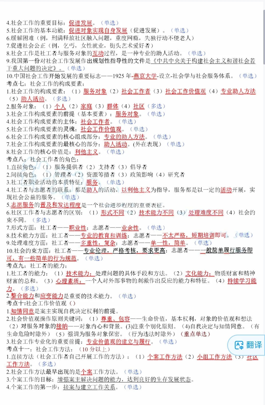 25年社区工作者考试备考三色笔记重点资料