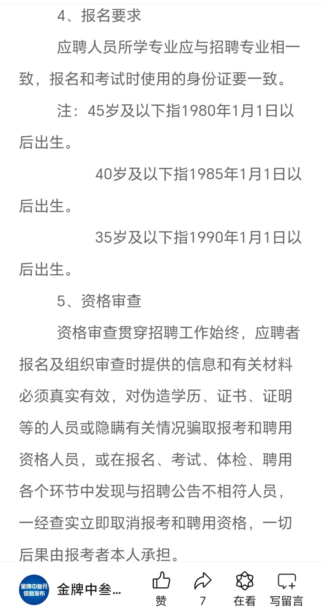 2025年安阳市第二人民医院招聘公告